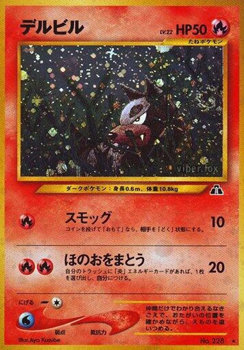 Houndour 「CROSSING_THE_RUINS No. 012」「JP」